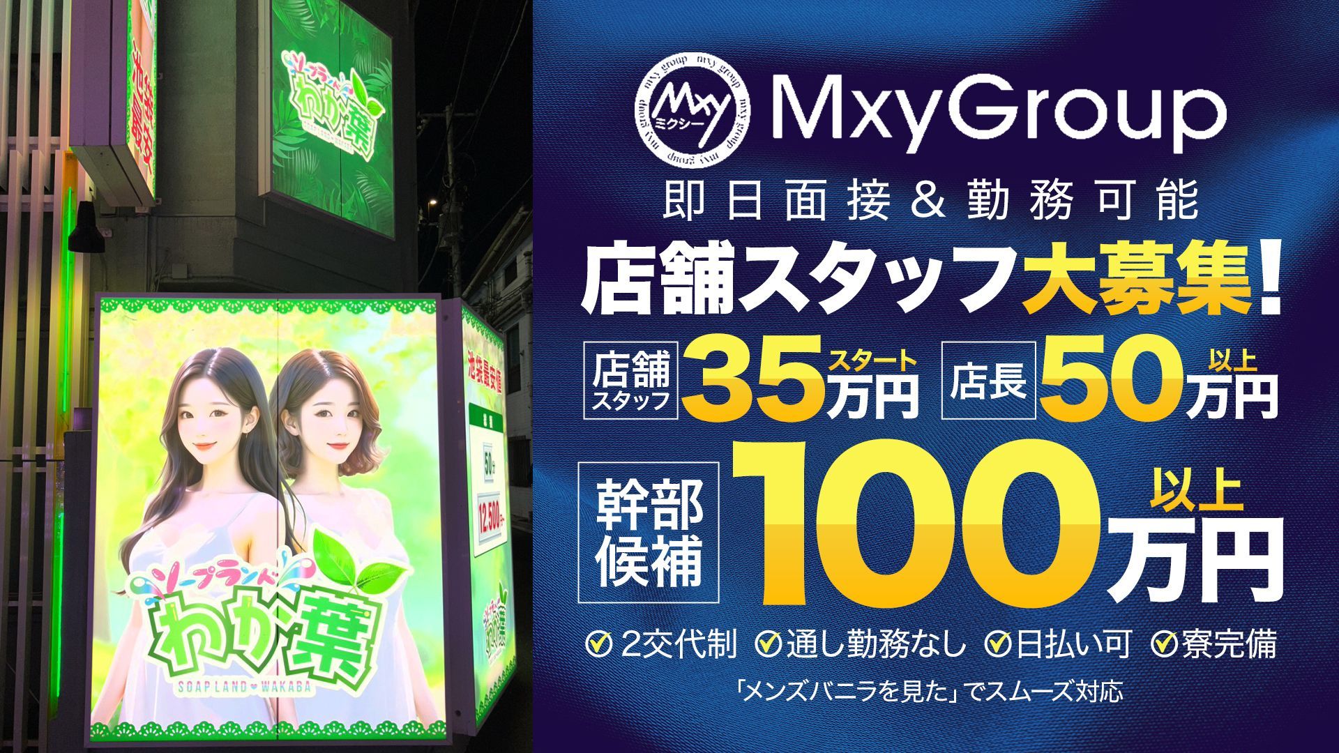 店舗スタッフ大募集 店舗スタッフ35万円スタート